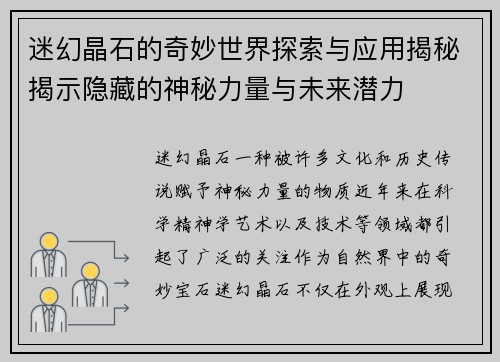 迷幻晶石的奇妙世界探索与应用揭秘揭示隐藏的神秘力量与未来潜力