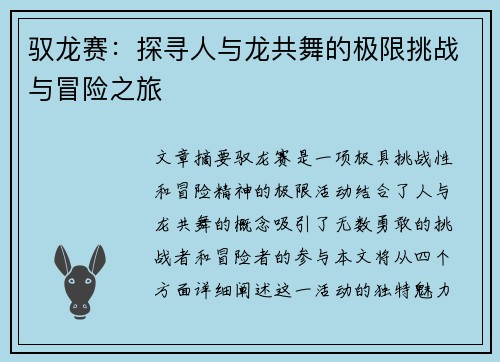 驭龙赛：探寻人与龙共舞的极限挑战与冒险之旅