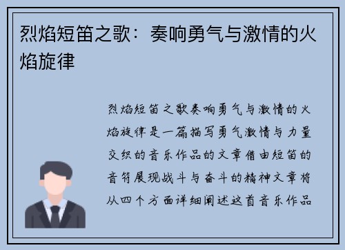 烈焰短笛之歌：奏响勇气与激情的火焰旋律