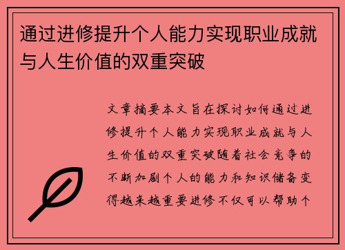 通过进修提升个人能力实现职业成就与人生价值的双重突破