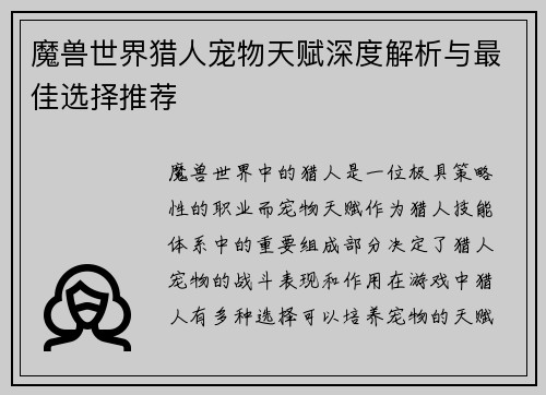魔兽世界猎人宠物天赋深度解析与最佳选择推荐