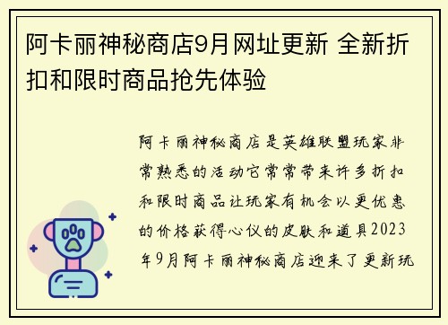 阿卡丽神秘商店9月网址更新 全新折扣和限时商品抢先体验
