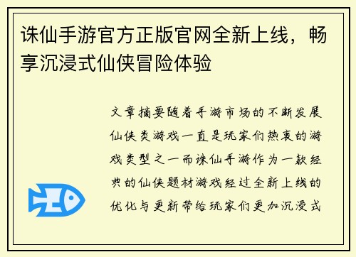 诛仙手游官方正版官网全新上线，畅享沉浸式仙侠冒险体验